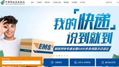 중국우정 - 中国邮政 EMS