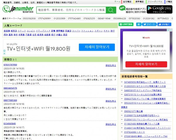 일본전화번호 검색 jpnumber - 日本電話番号検索 jpnumber