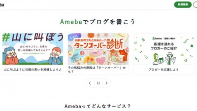 아메바 블로그 アメーバブログ
