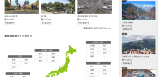 카메탄 - ライブカメラ検索 カメ探