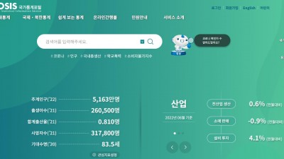 KOSIS 국가통계포털
