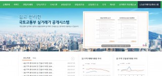 국토교통부 실거래가