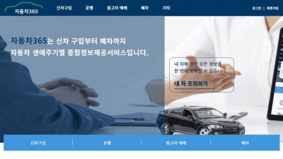 자동차365
