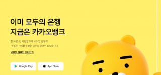 Kakao Bank