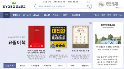 교보문고