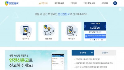 안전신문고