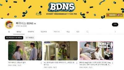 빠더너스 BDNS